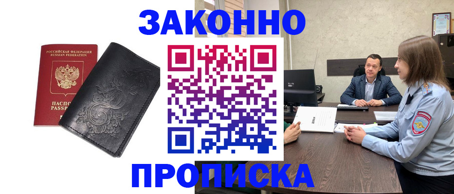 прописка для работы в Сысерти